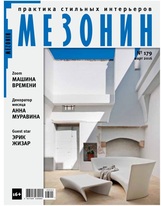 Журнал Мезонин