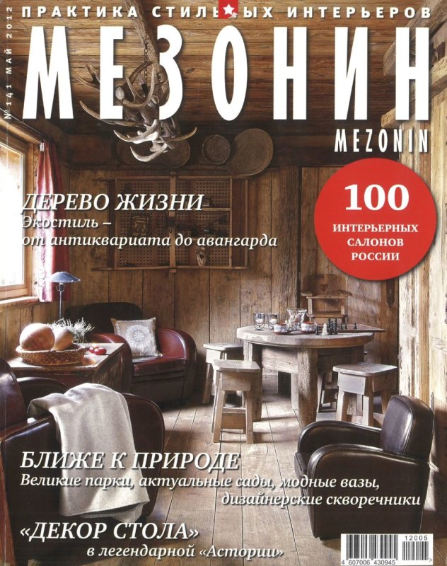 Журнал Мезонин закрывается