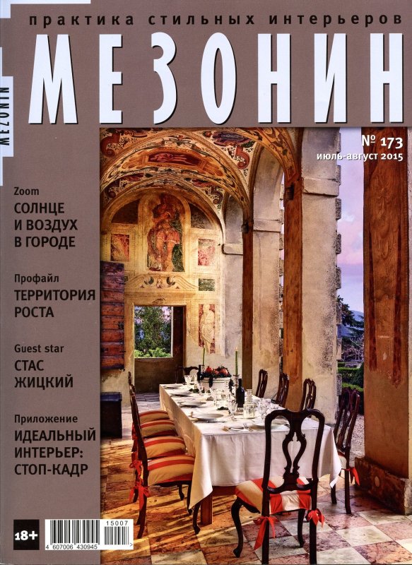 Журнал Мезонин интерьеры