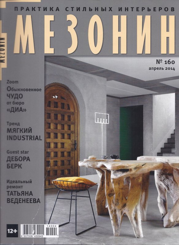 Журнал Мезонин официальный сайт