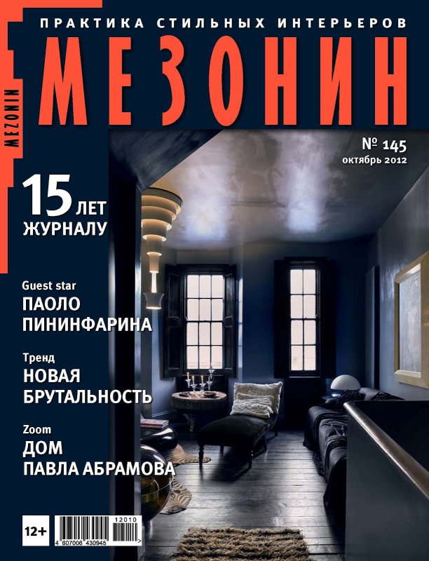Журнал Мезонин
