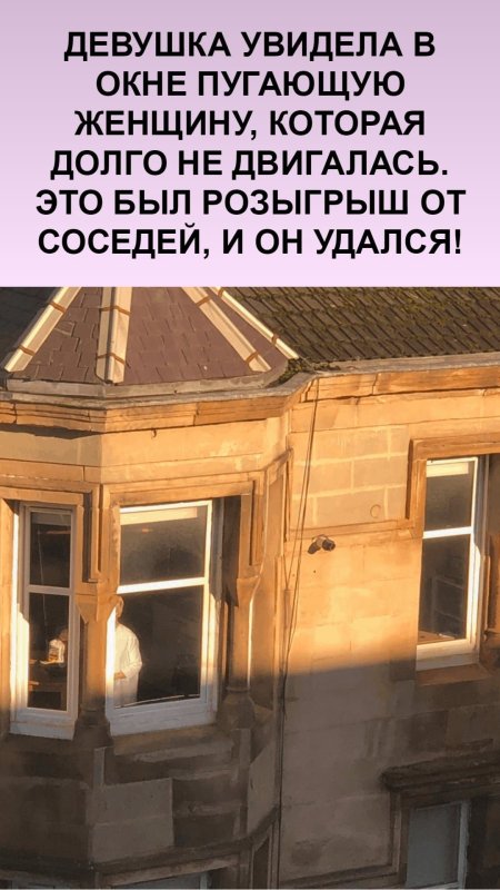 Через окно