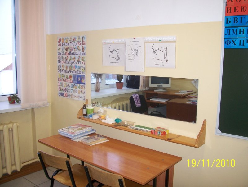Школьный логопедический кабинет