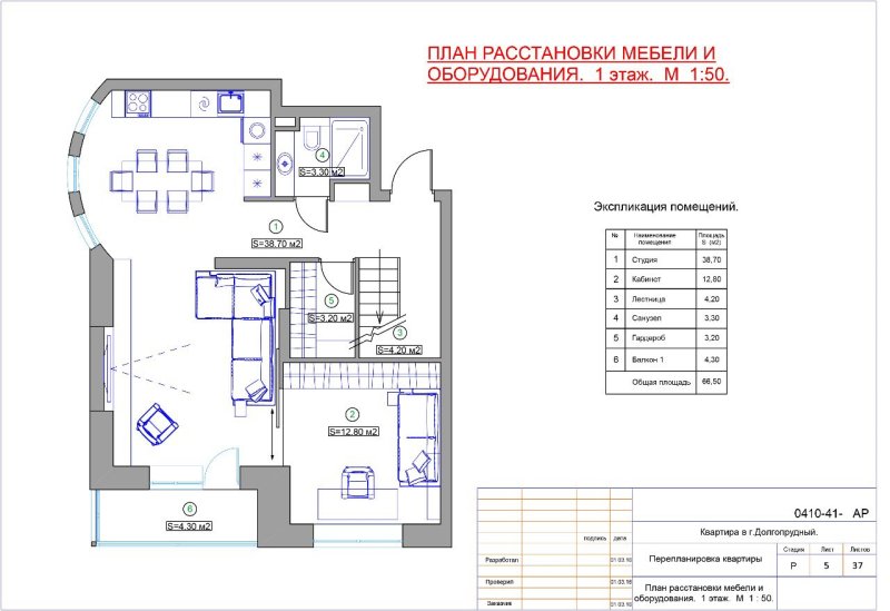 План расстановки мебели и оборудования