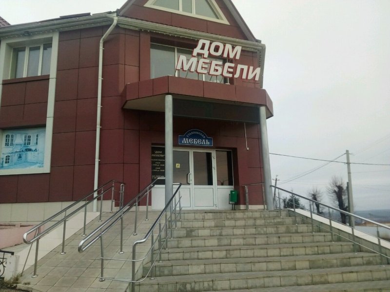 Дом мебели Рузаевка