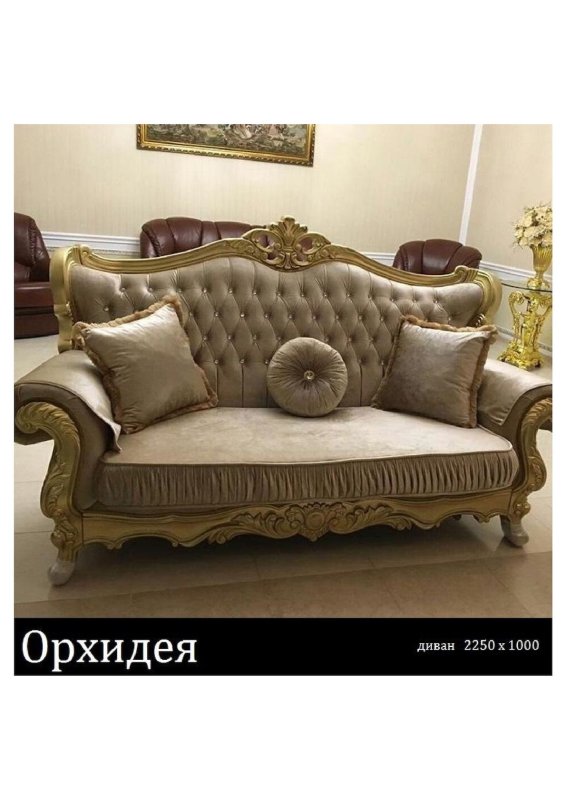 Диван фараон золотое Руно