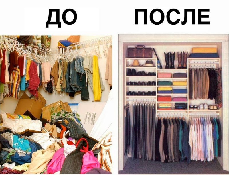 Бардак в гардеробе