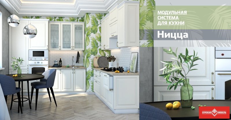 Кухня Ницца Роял Виват