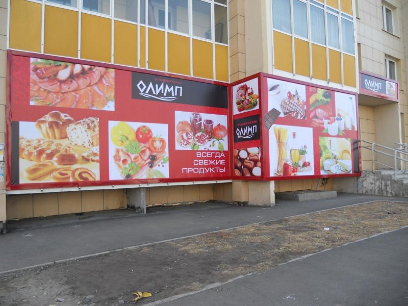 Рекламный баннер на фасаде