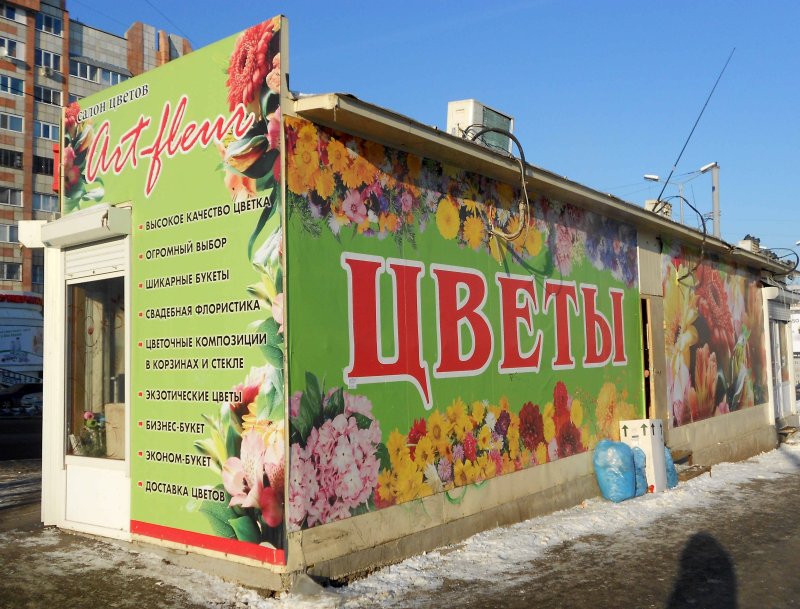 Баннер цветочного магазина