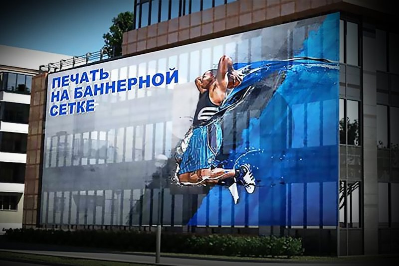 Печать на баннерной сетке
