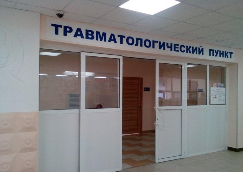 Больница травмпункт