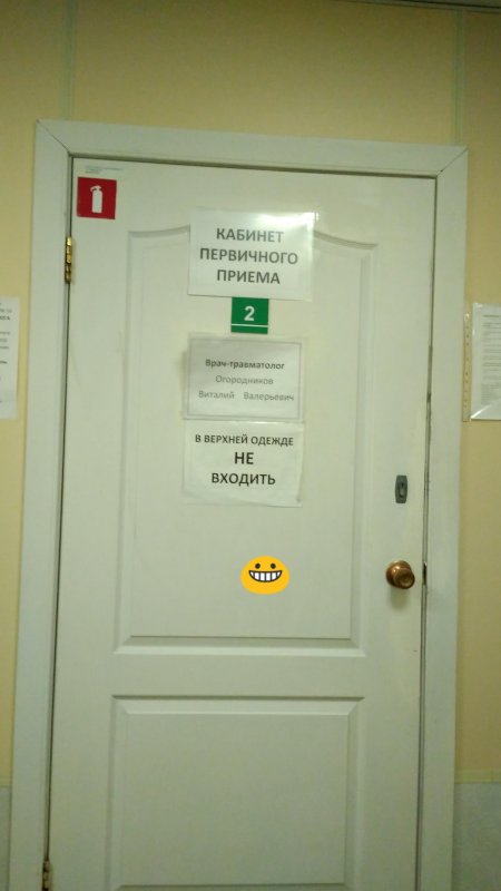 Кабинет травматолога