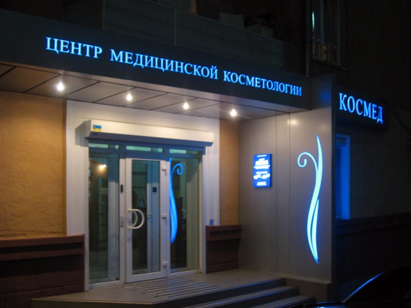 Входная вывеска