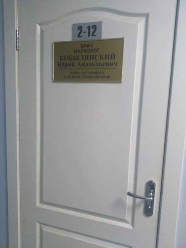 Дверь в кабинет психиатра