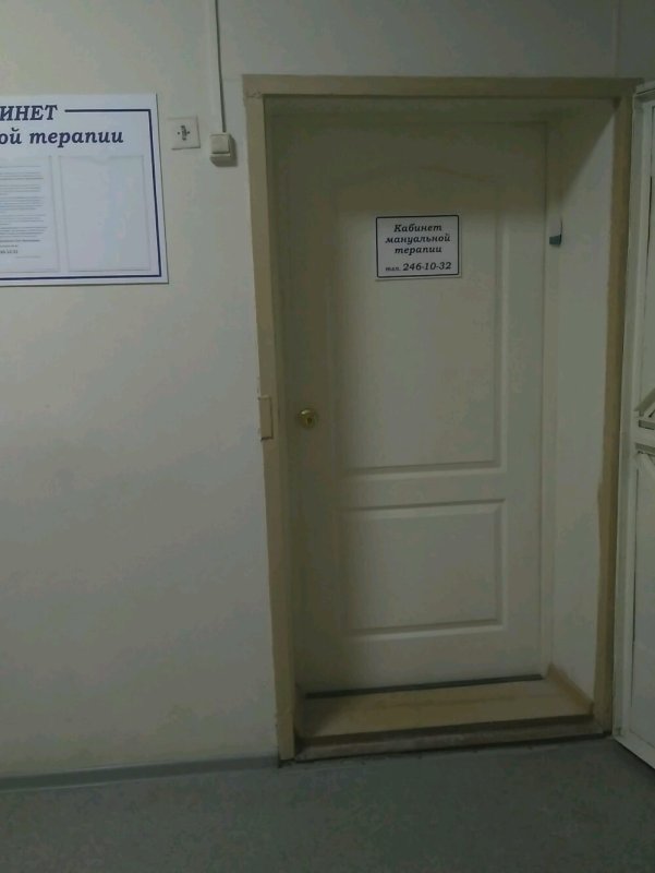 Дверь в кабинет терапевта