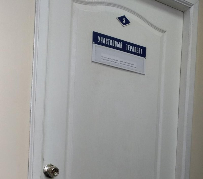 Дверь кабинета врача терапевта