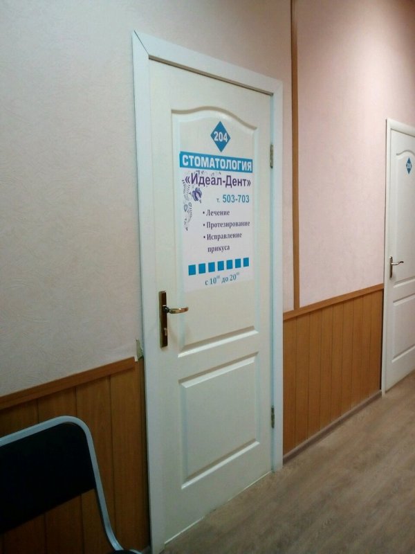 Двери в стоматологию
