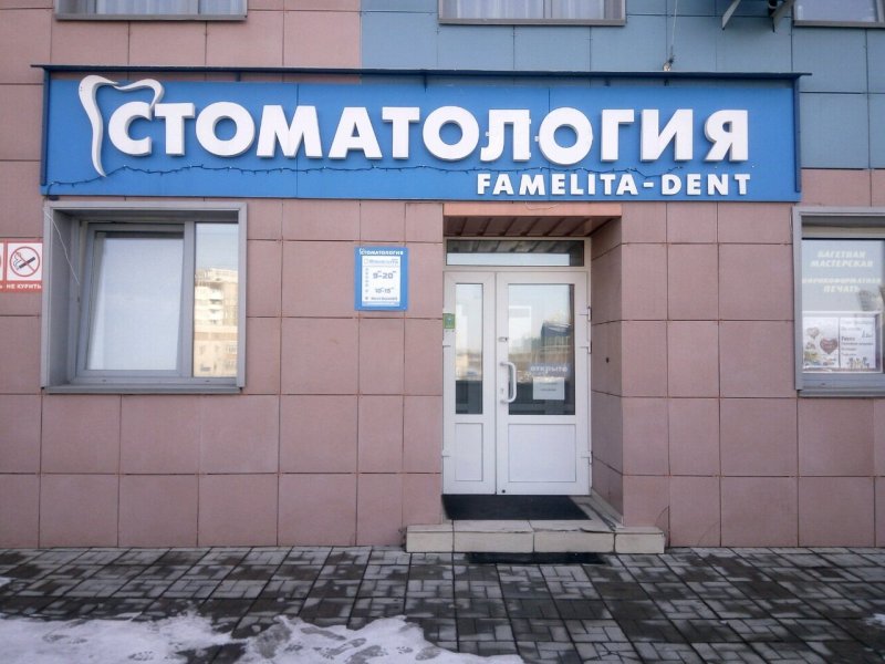 Космедент Полоцк