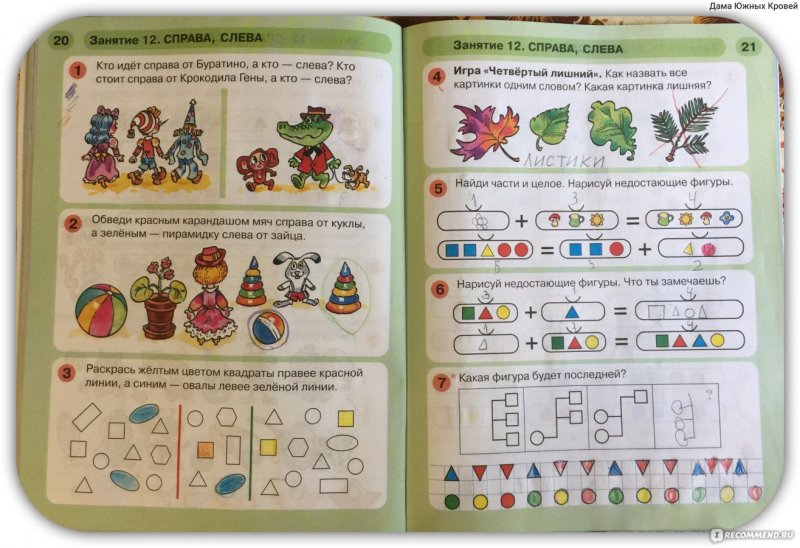 Шевелев математическая мозаика 4-5 лет