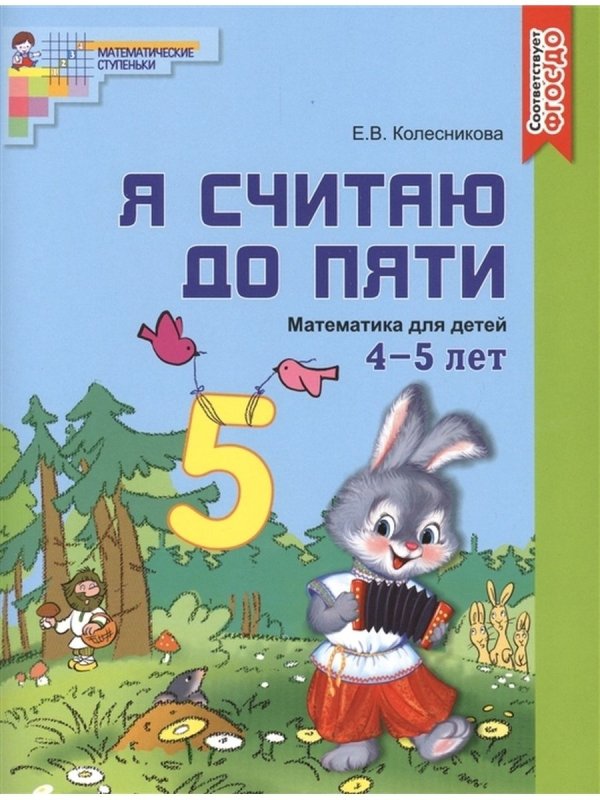 Ступеньки знаний математика