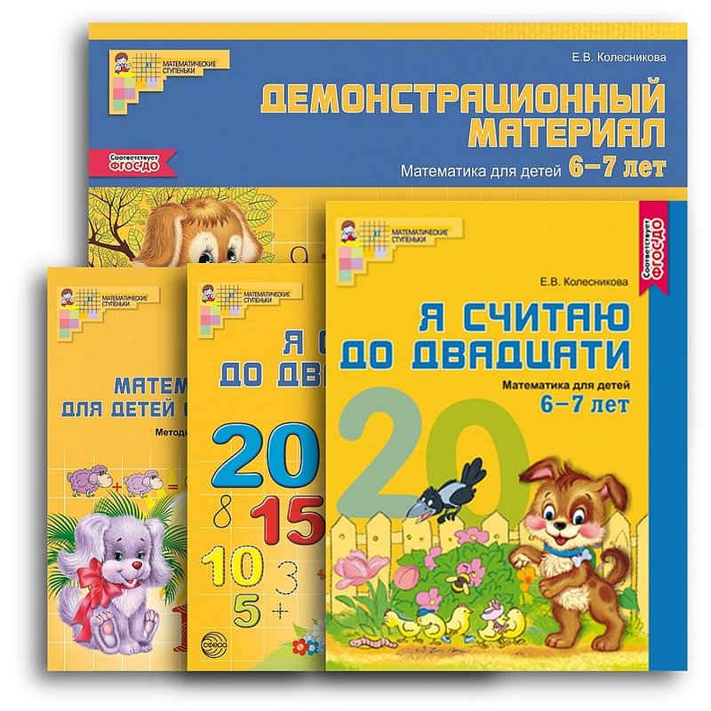 Гдз математические ступеньки Волкова