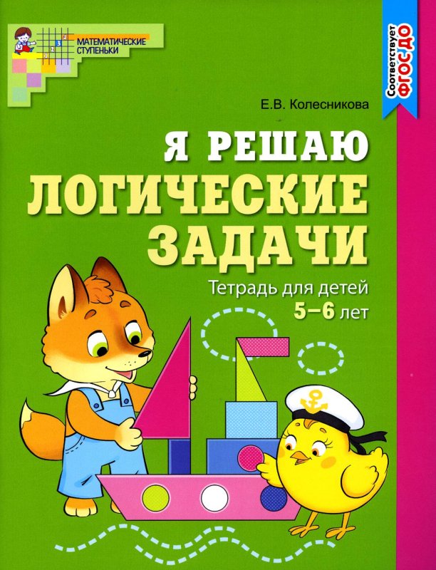 Петерсон математика для дошкольников 6-7 лет