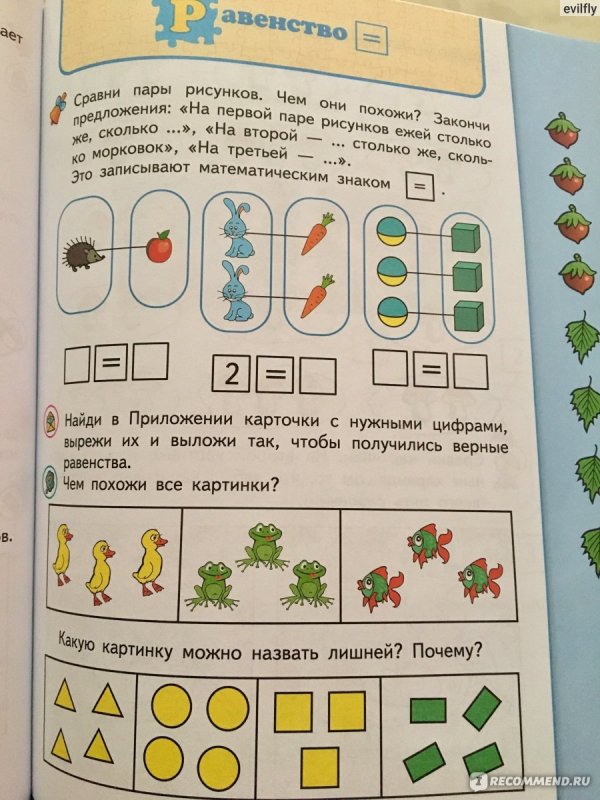 Шевелев математическая мозаика 4-5 лет