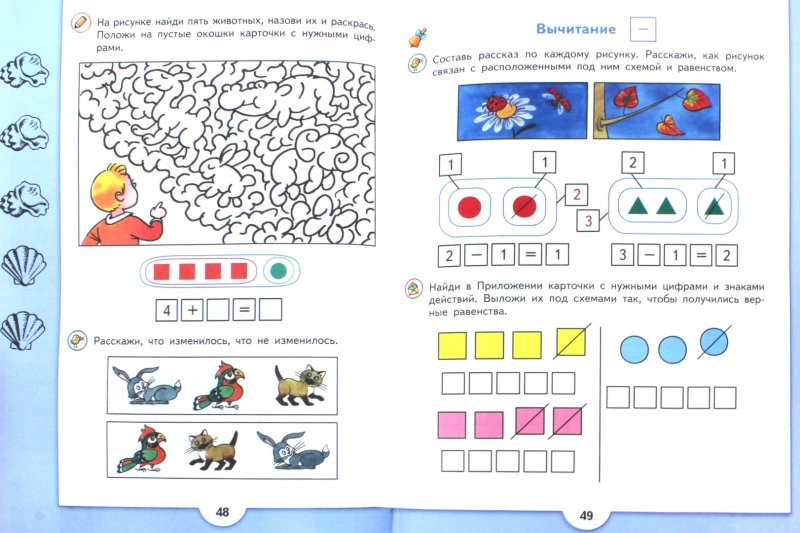 ИГРАЛОЧКА. Математика для детей 4-5 лет. Раздаточный материал. ФГОС до