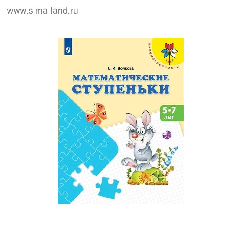 Игра Калейдоскоп раз ступенька два ступенька