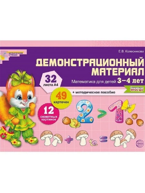 Я считаю до пяти Колесникова рабочая тетрадь 4-5