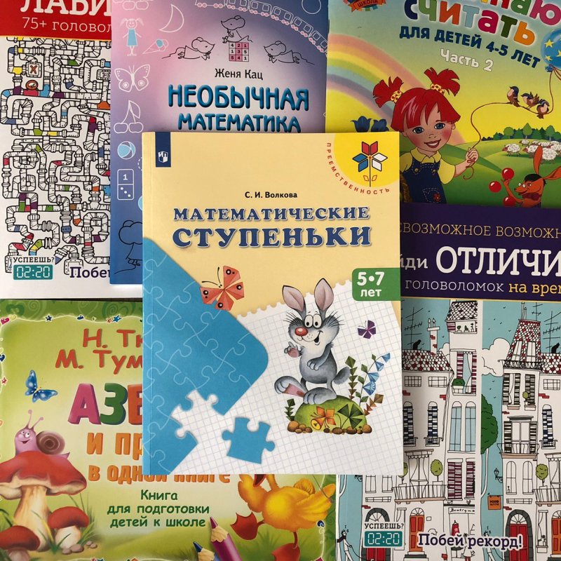 Петерсон ИГРАЛОЧКА раз ступенька два ступенька 5-6 лет