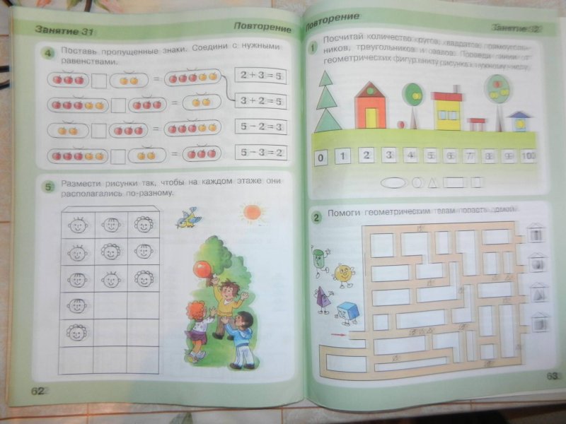 Шевелев. Математическая мозаика. Рабочая тетрадь для детей 4-5 лет.