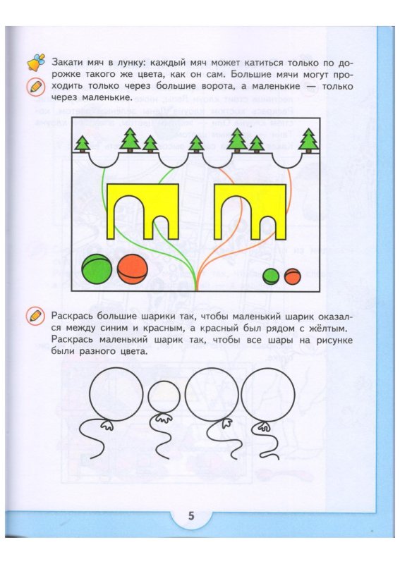 Математические ступеньки. Пособие для детей 5-7 лет