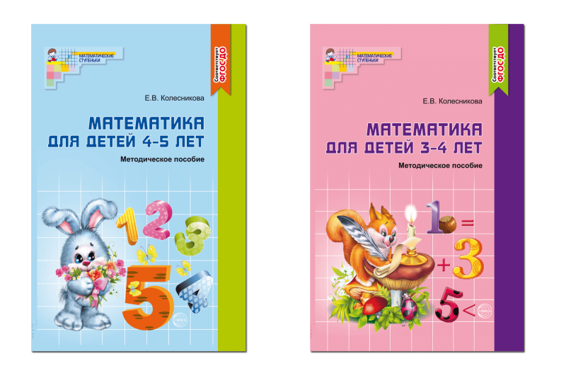Светлана Ивановна Волкова математические ступеньки