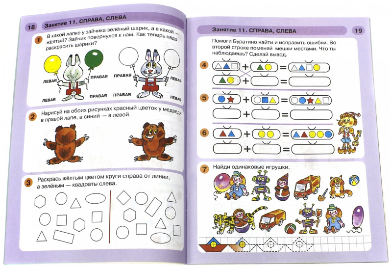 Шевелев. Математическая мозаика. Рабочая тетрадь для детей 4-5 лет.
