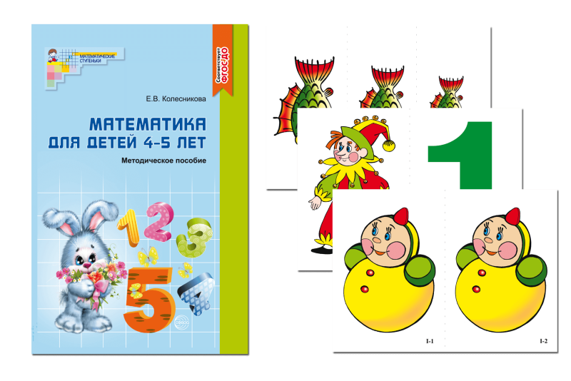 Математические ступеньки преемственность