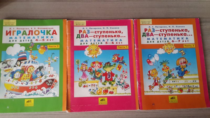 Волкова математические ступеньки 5-7 лет