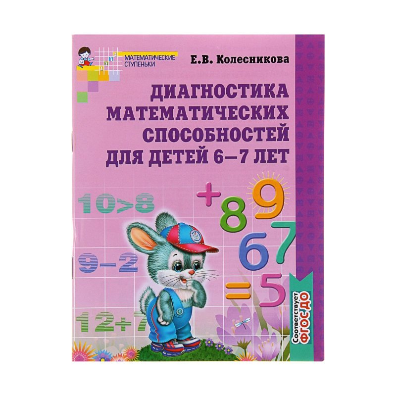 Тетрадь ИГРАЛОЧКА Петерсон 6-7 лет
