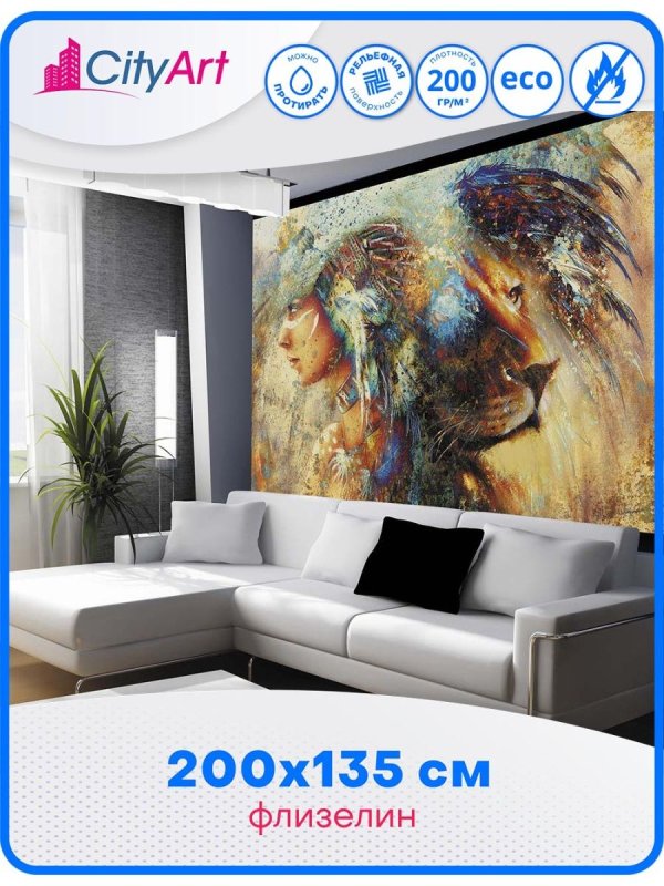 Фотообои Urban Style женщина-Лев ust0603 200х135 см