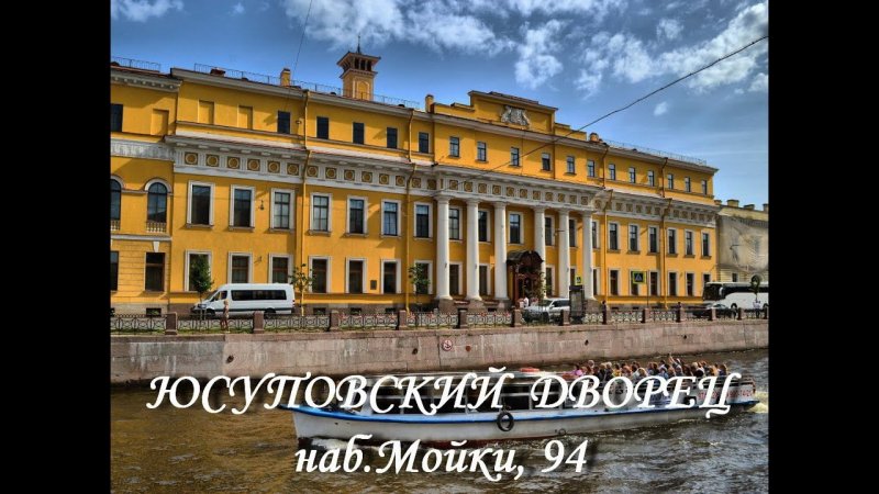 Дворец Юсуповых на мойке фото здания