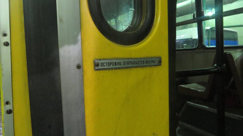 Осторожно дверь открывается вовнутрь