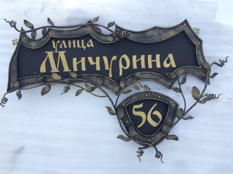 Старинные уличные таблички