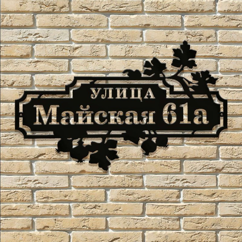 Адресные таблички из металла
