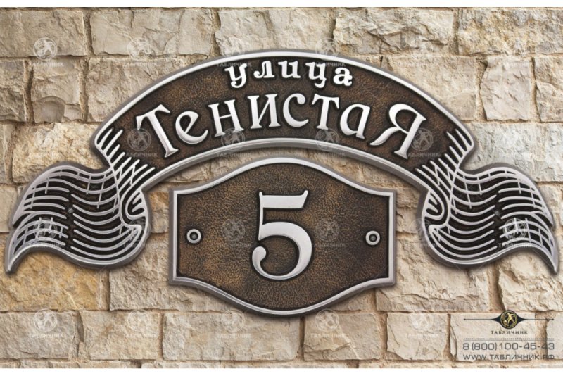 Номера домов таблички из металла