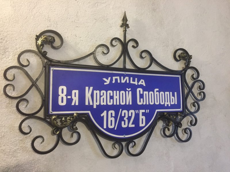 Адресная табличка лазерная резка