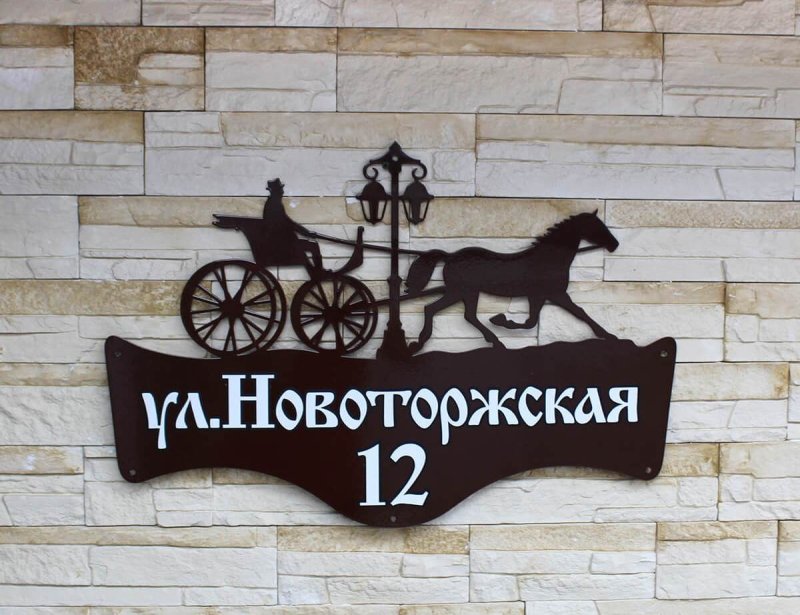 Адресная табличка ковка