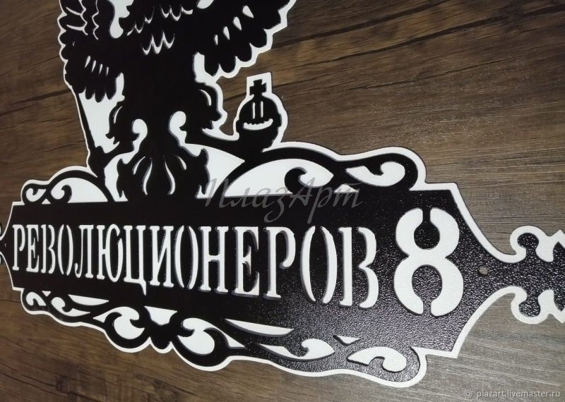 Кованые адресные таблички