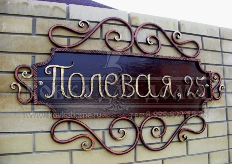 Адресная табличка металлическая
