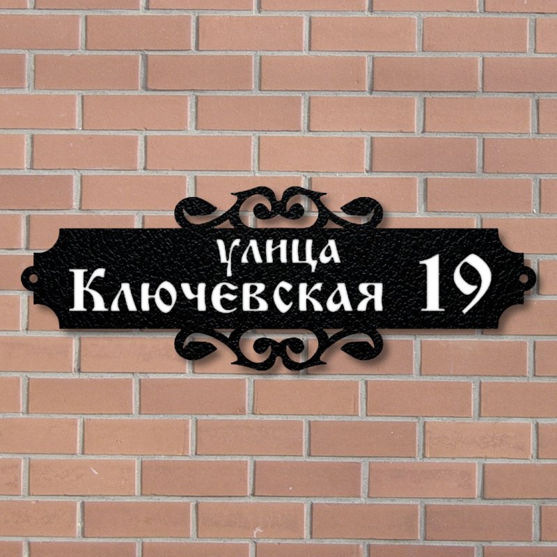 Табличка на дом